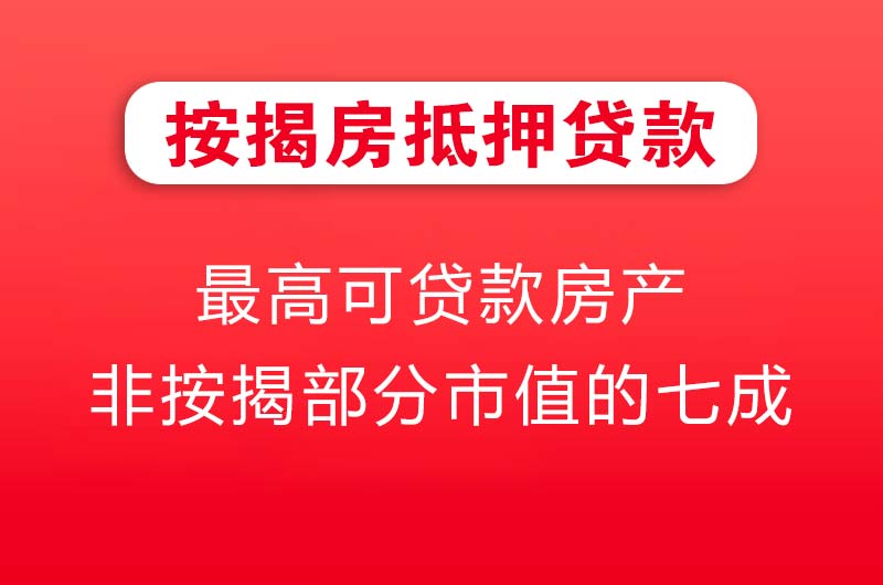 锡林郭勒按揭房抵押贷款